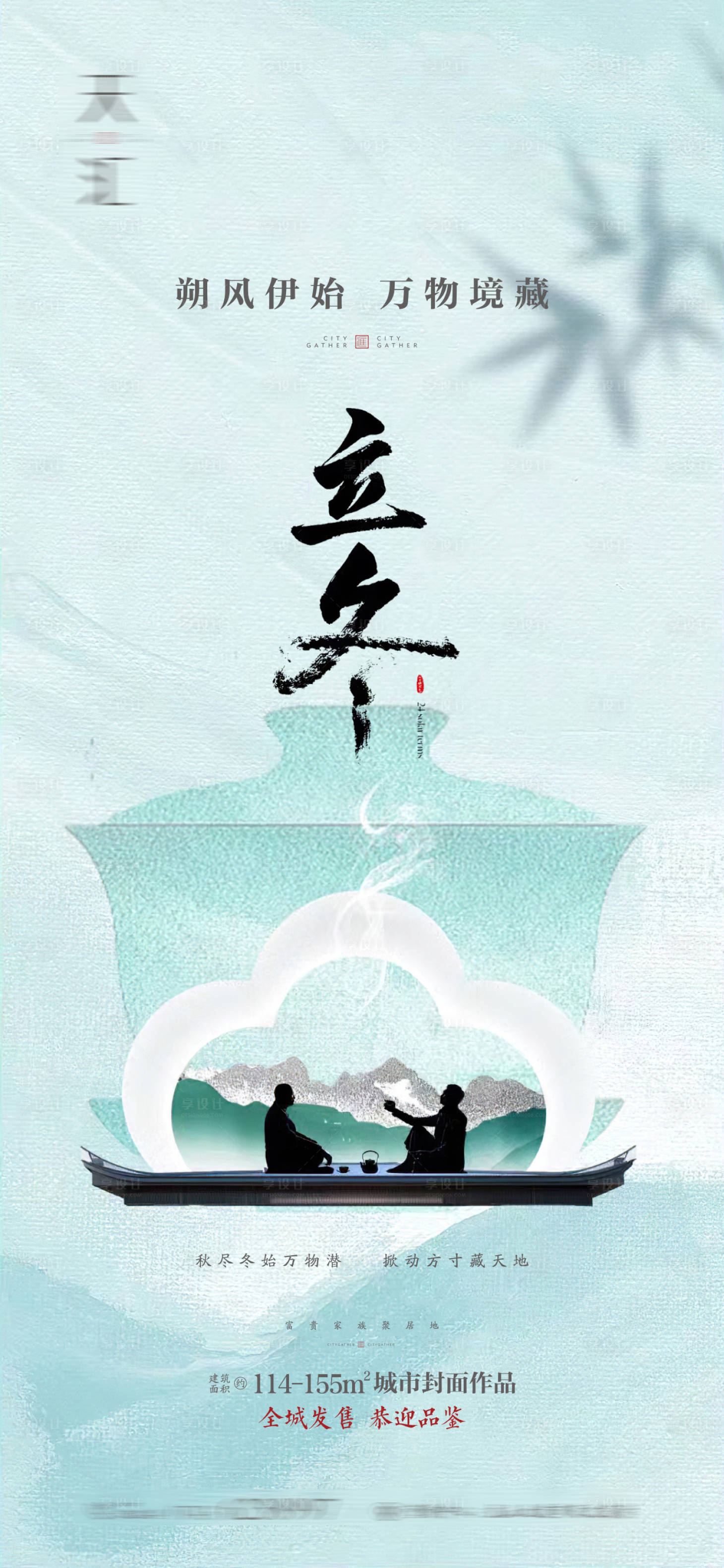源文件下載【地產立冬節氣海報】編號：56860021100664185