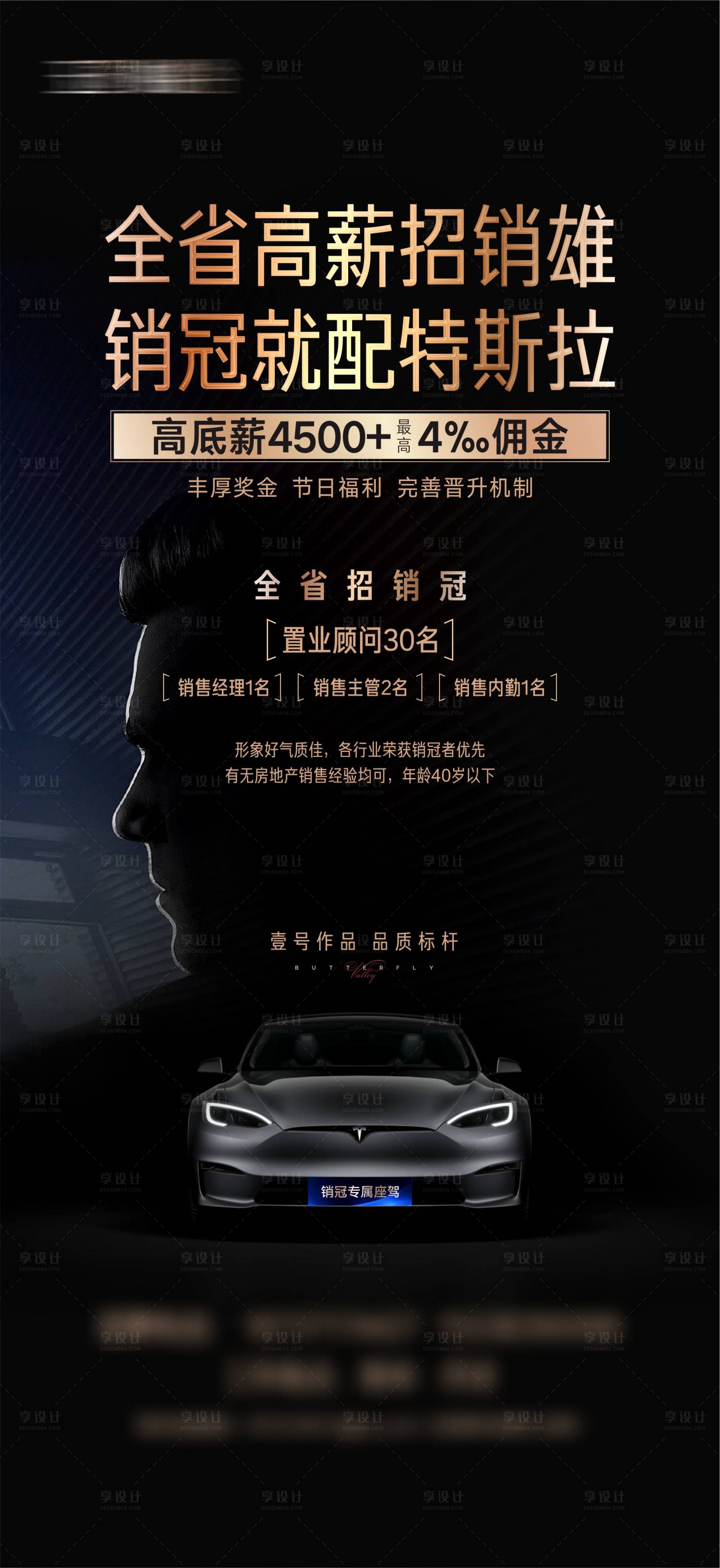 源文件下载【地产招聘海报】编号：20231225204820176