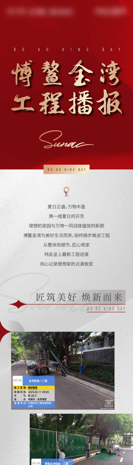 源文件下载【房地产工程播报开工长图微信海报】编号：89600021135415704