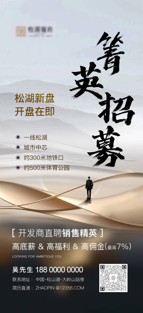 源文件下载【地产招聘海报】编号：40360020989031918