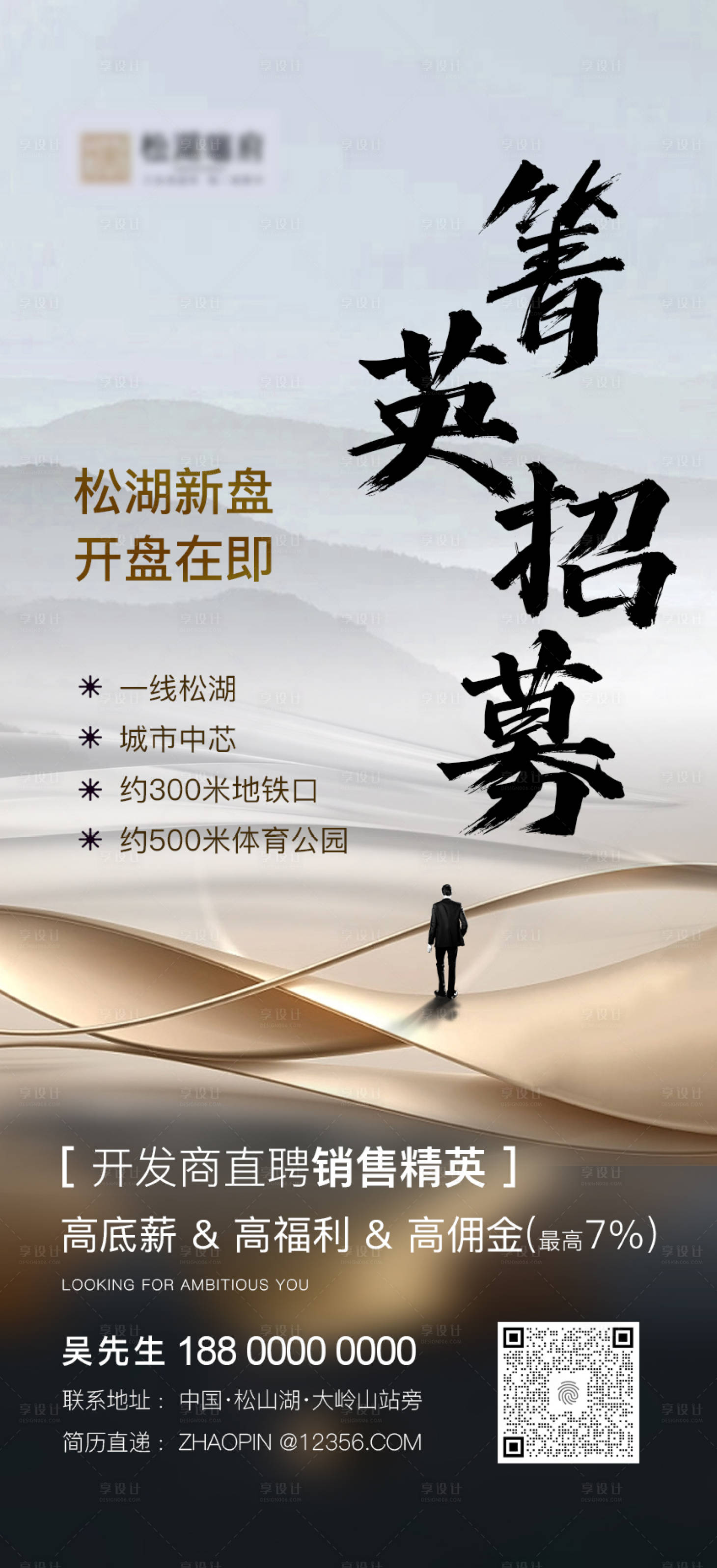 源文件下載【享設(shè)計(jì)】搜索編號：40360020989031918【地產(chǎn)招聘海報(bào)】
