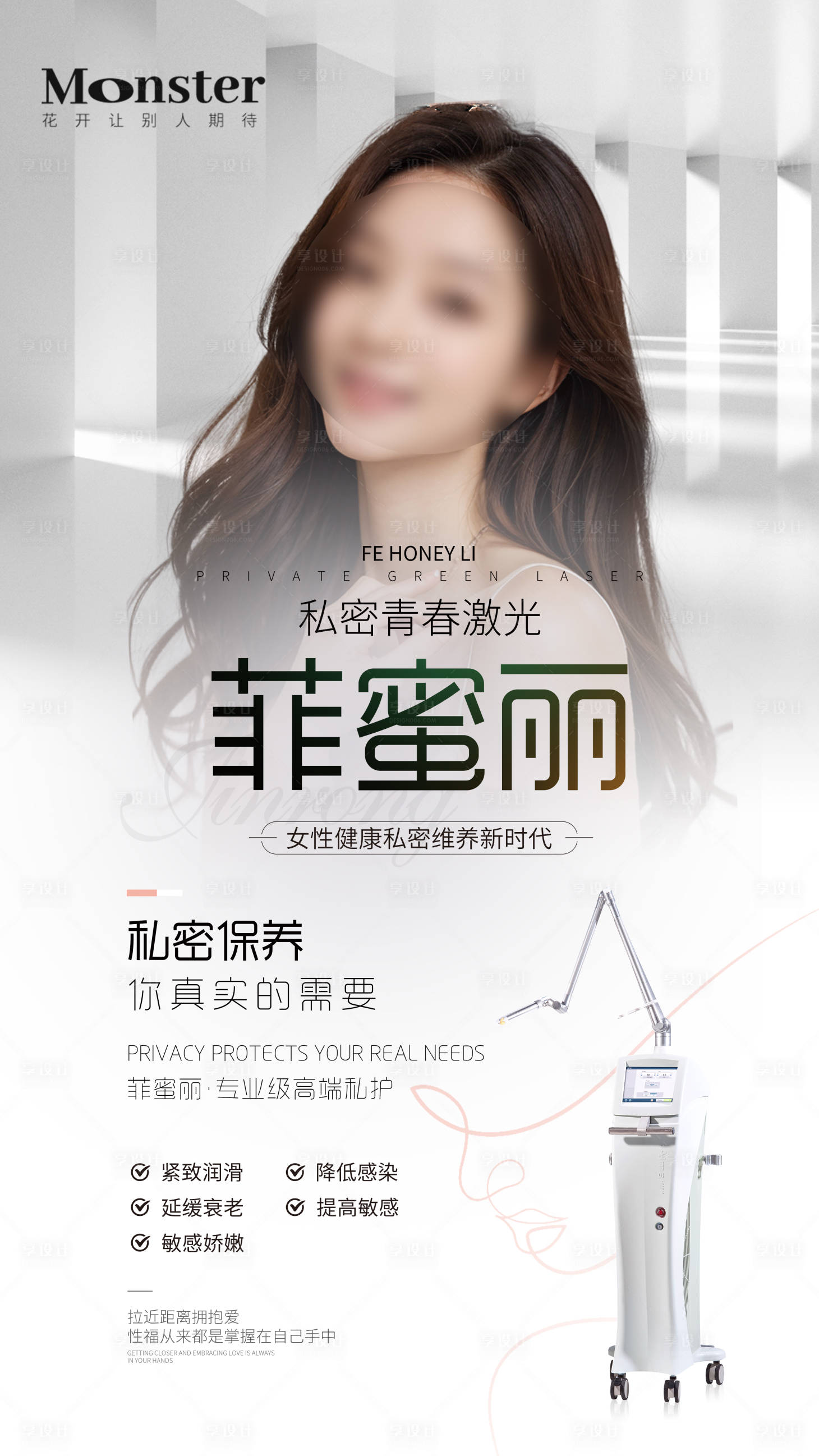 源文件下載【享設(shè)計】搜索編號：12060020960675974【醫(yī)美私密海報】