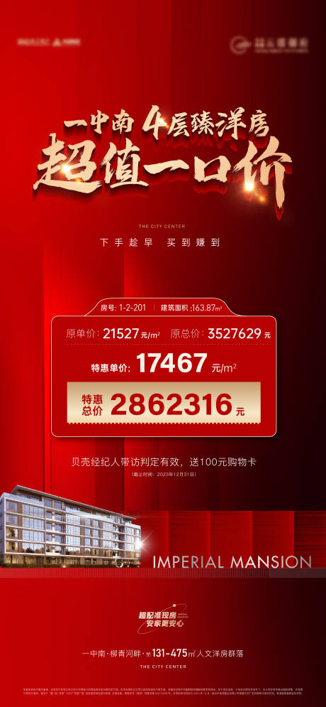 源文件下载【特价房地产海报】编号：14250020990893026