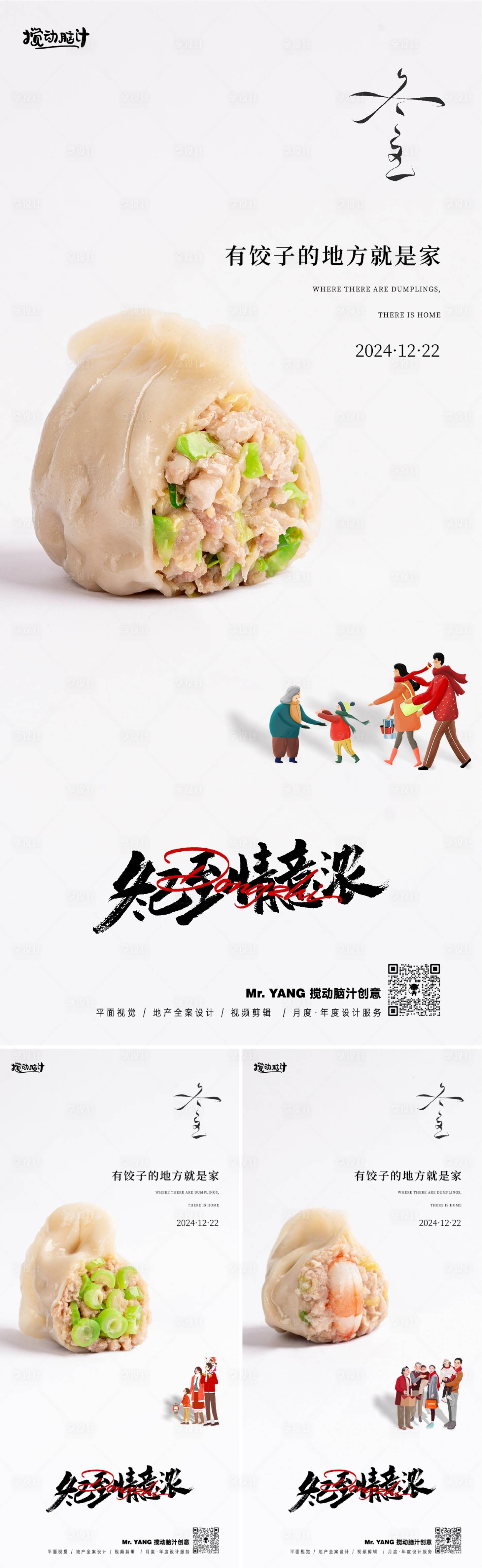 源文件下载【冬至节气插画系列海报】编号：53480020832091817