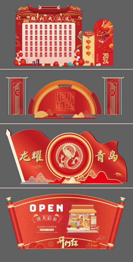 源文件下载【红色打卡美陈】编号：89510020845362632
