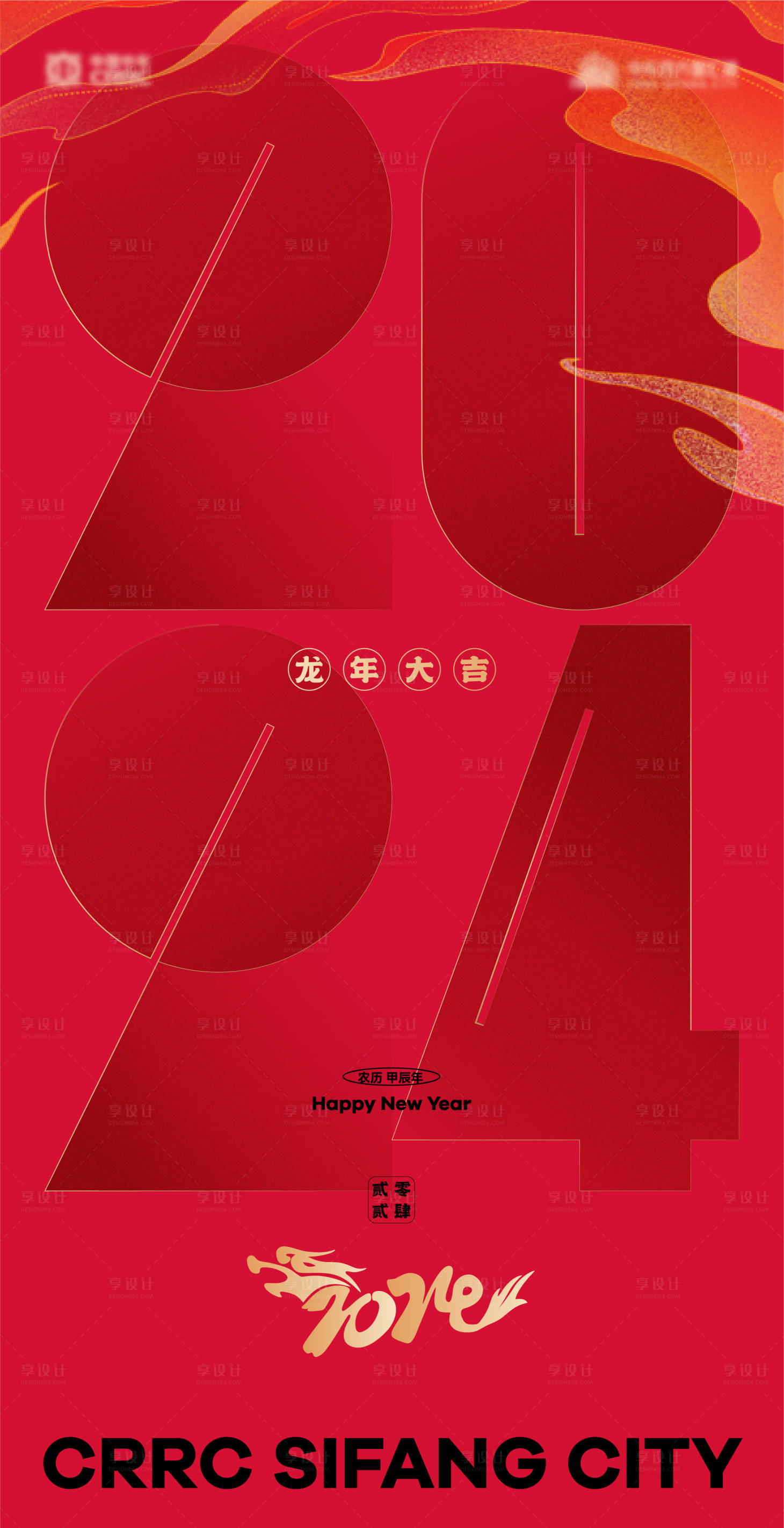 源文件下载【享设计】搜索编号：91470020849755227【龙年海报】