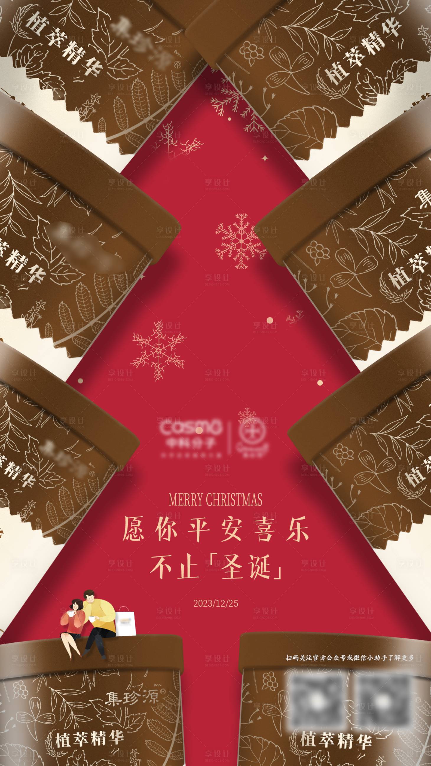 源文件下载【享设计】搜索编号：65200021111197879【圣诞节海报】