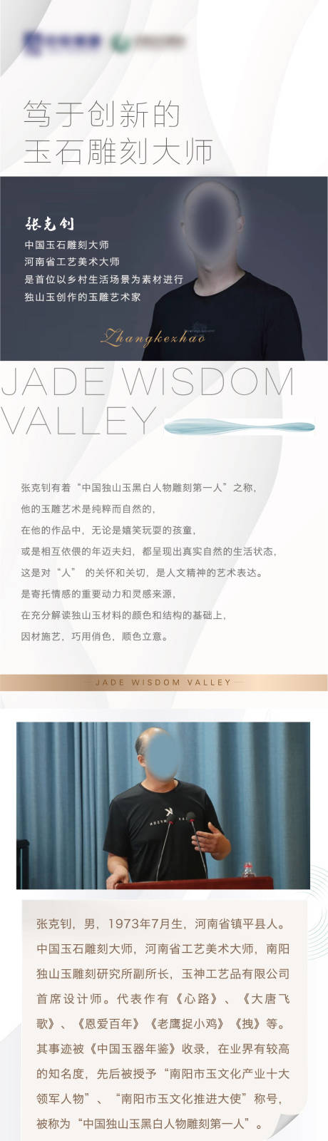 大师详情页独山玉玉雕详情页
