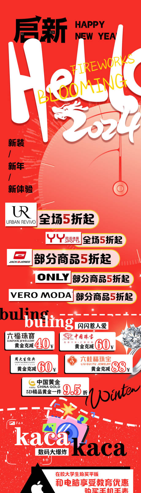 源文件下載【享設計】搜索編號：32330021213185385【商業跨年元旦活動長圖海報】