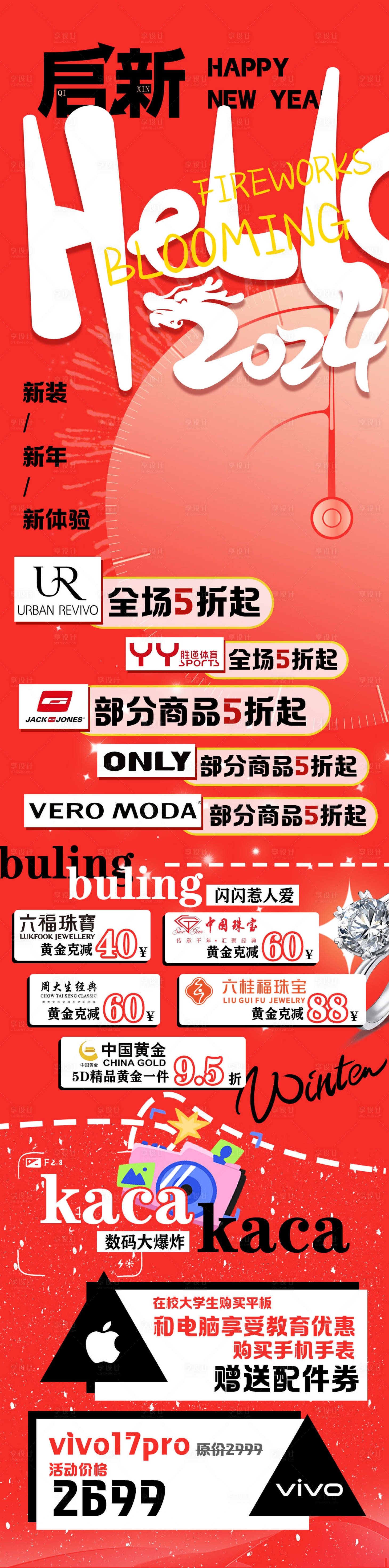 源文件下載【享設計】搜索編號：32330021213185385【商業跨年元旦活動長圖海報】