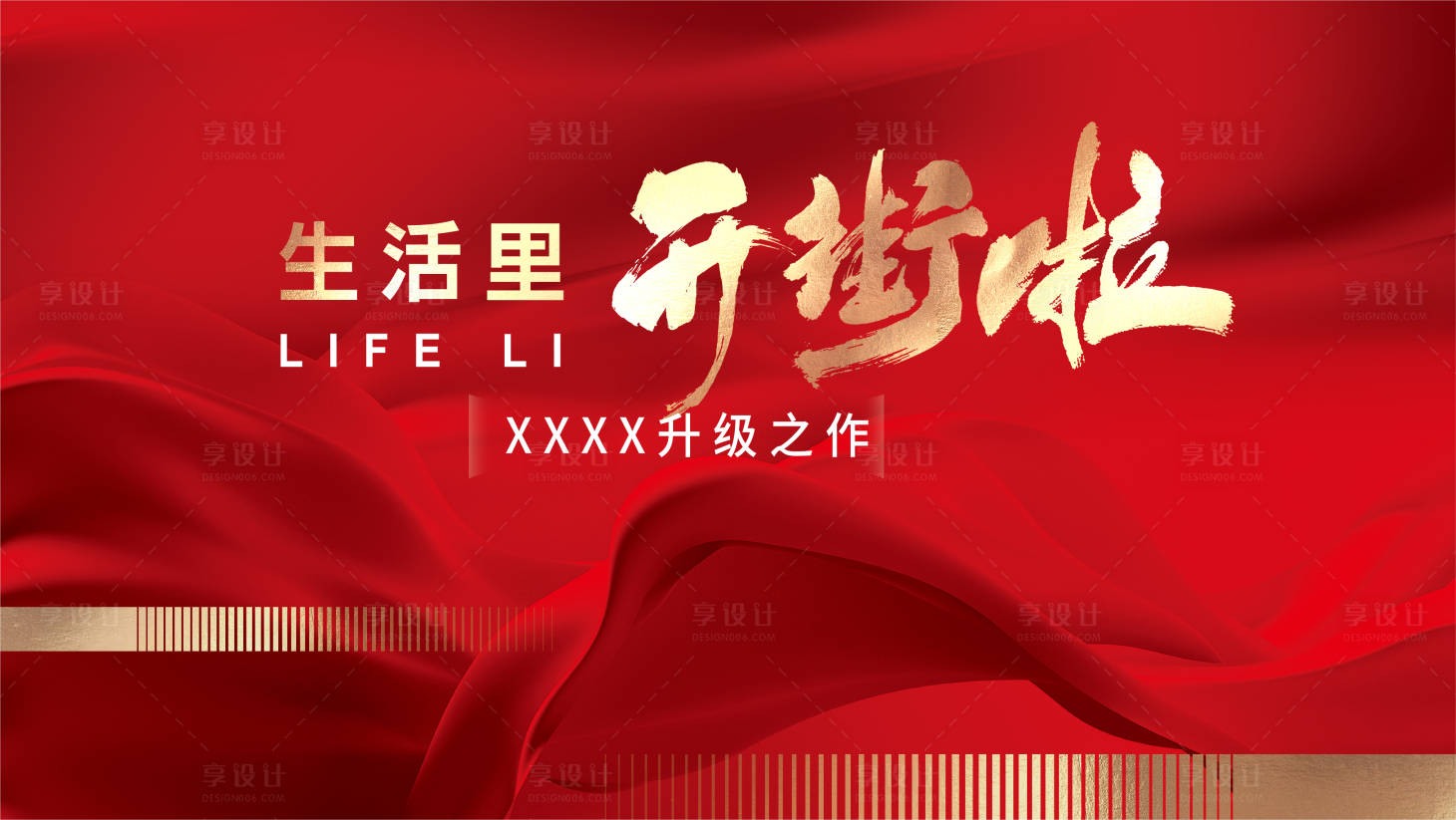 源文件下載【享設計】搜索編號：42470020928709925【紅色商業開街活動畫面】