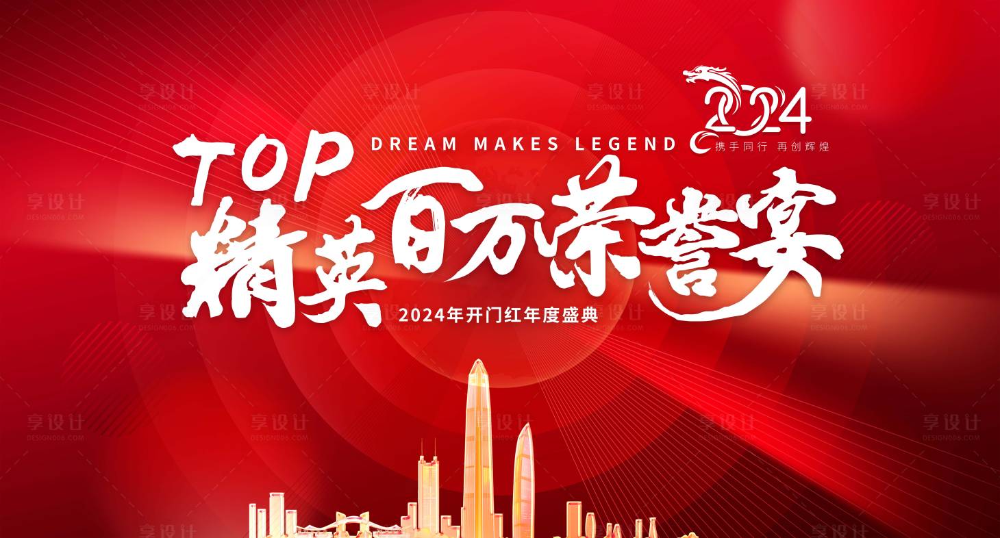 源文件下载【精英百万荣誉宴年会主题设计】编号：70330021006352914