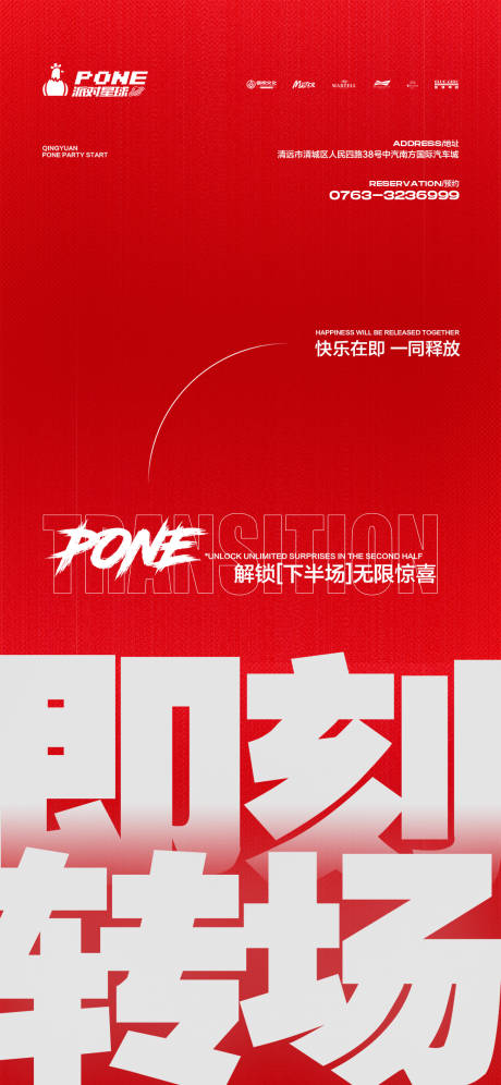源文件下載【享設計】搜索編號：53550020959746509【轉場海報】