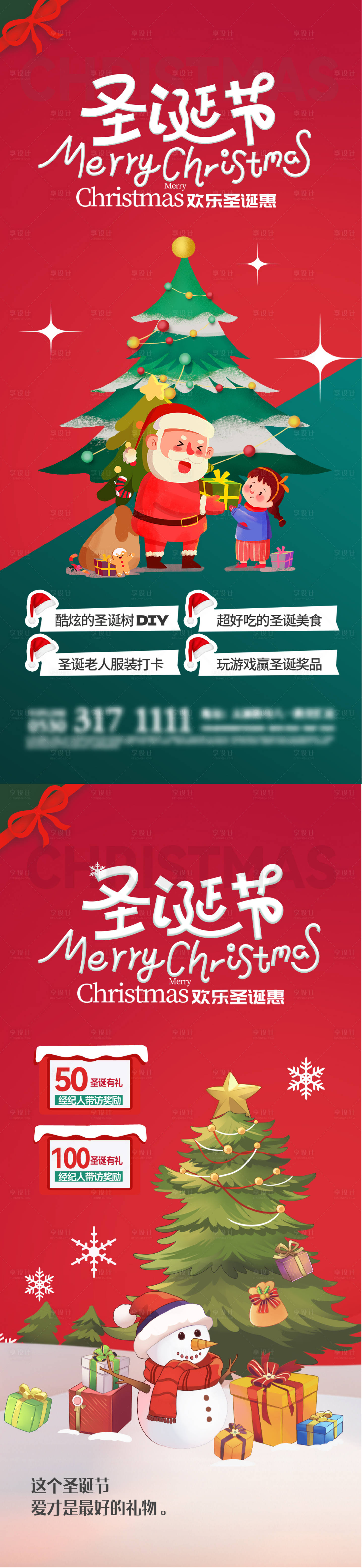 源文件下載【享設計】搜索編號：40320020916237766【圣誕節活動系列海報】