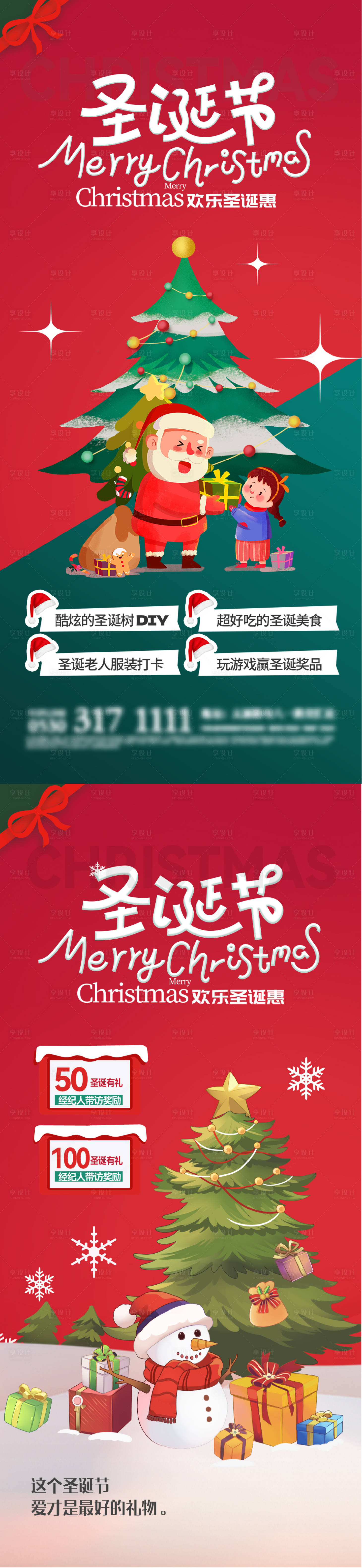 编号：20231212200251888【享设计】源文件下载-圣诞节活动系列海报