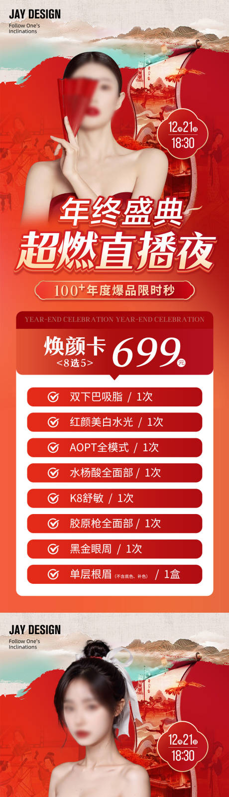 源文件下载【医美直播促销海报】编号：10040021116779769