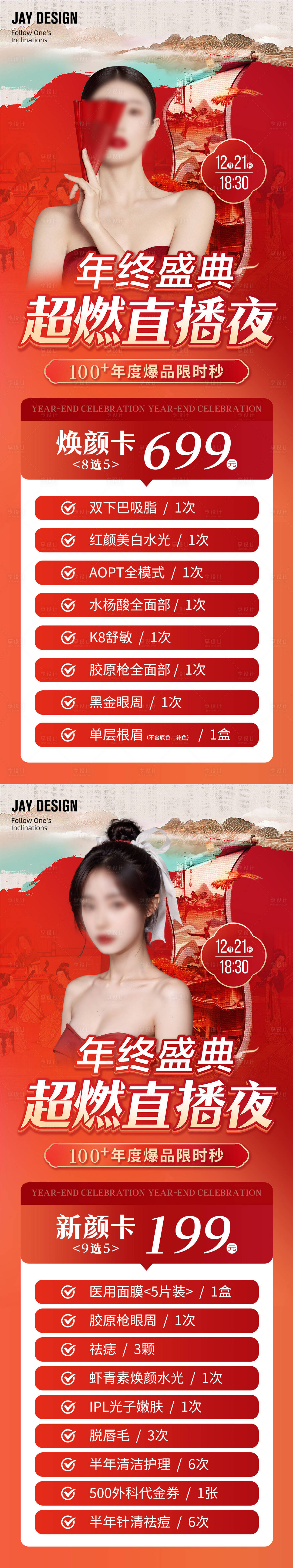 源文件下载【享设计】搜索编号：10040021116779769【医美直播促销海报】