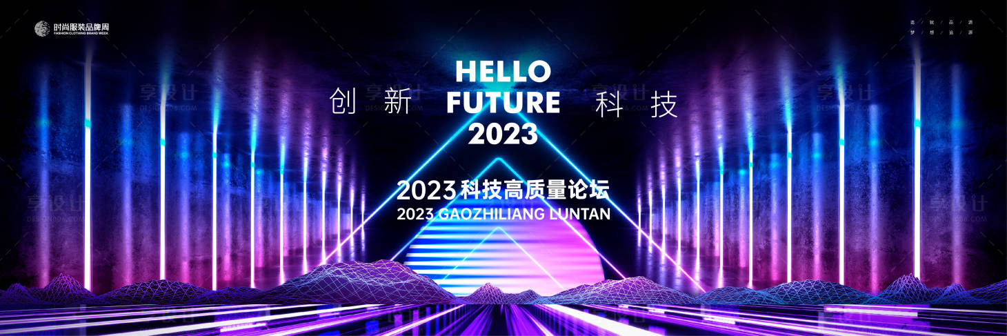 源文件下载【享设计】搜索编号：37310020886442942【峰会主视觉kv】