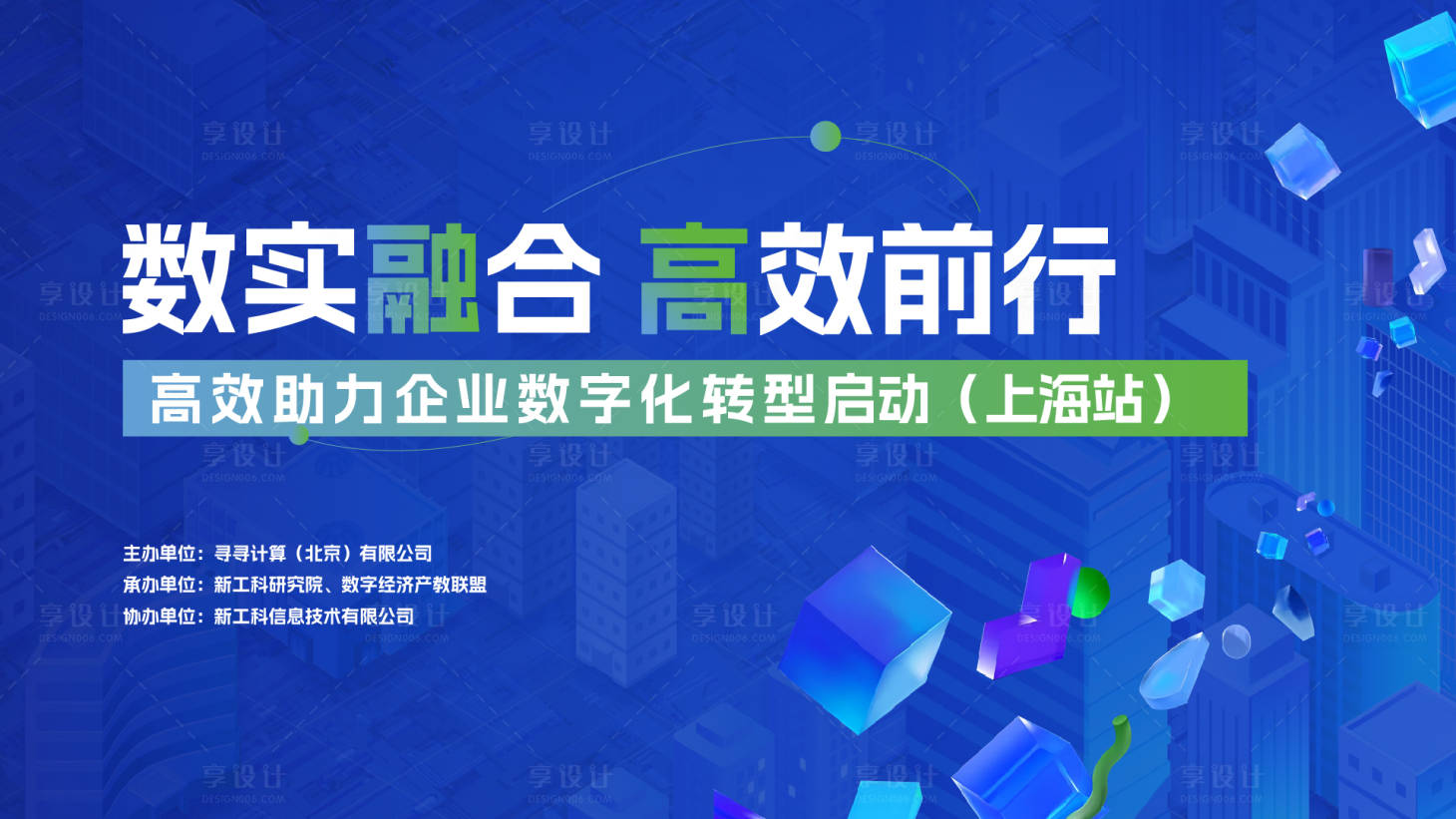源文件下载【数字化融合主视觉背景板】编号：94720020842274178