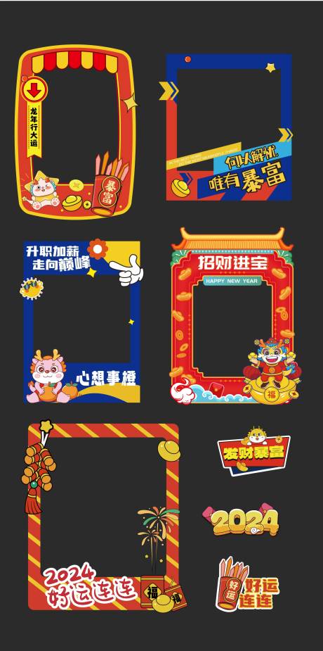 源文件下载【新年元旦拍照框手举牌】编号：68650021016507759