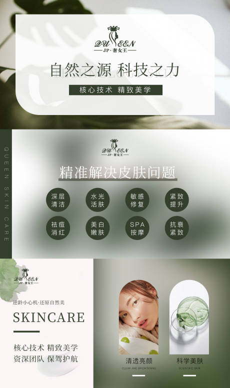 源文件下载【皮肤管理banner】编号：36790021094263684