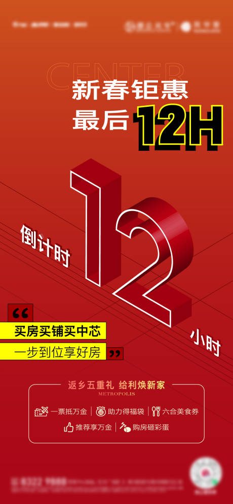 源文件下载【地产活动倒计时12小时红稿】编号：91980020979284352