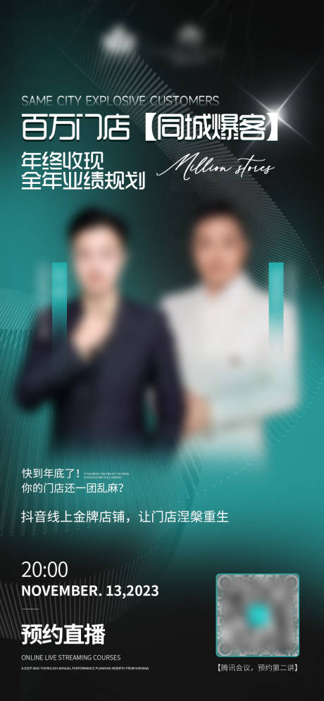 源文件下载【享设计】搜索编号：49970020987741172【美业直播活动海报】