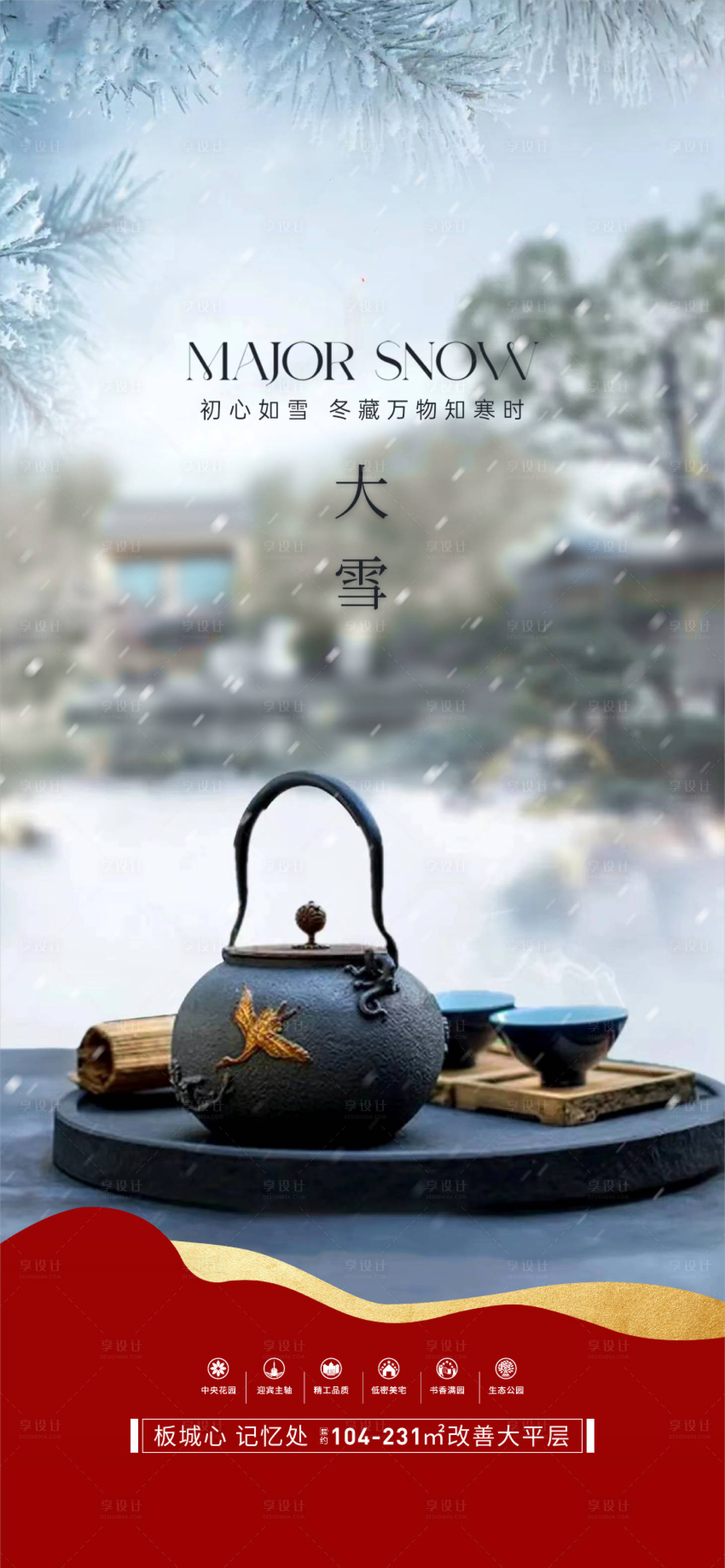源文件下載【享設計】搜索編號：15580020824239872【大雪節氣】