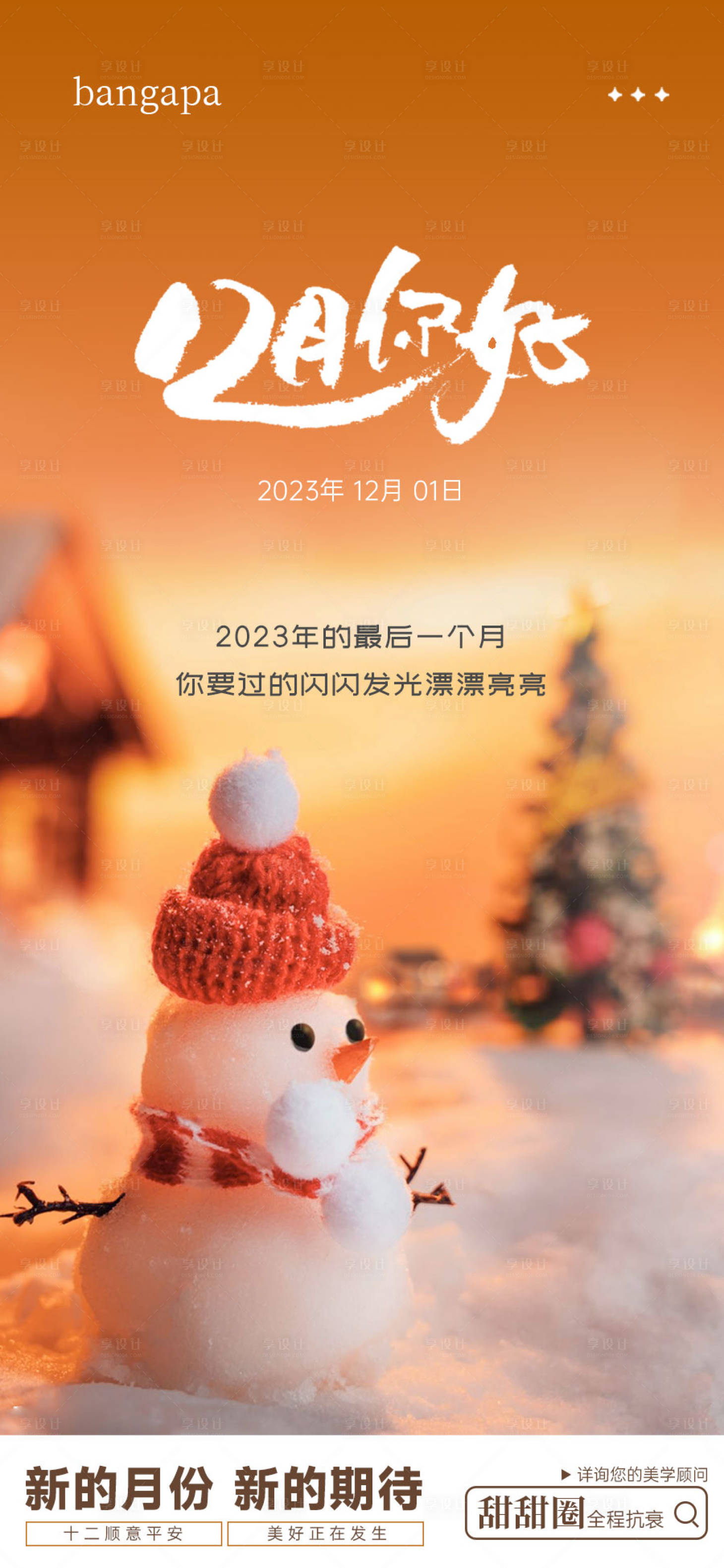 源文件下載【享設計】搜索編號：24090020743177962【早安海報】
