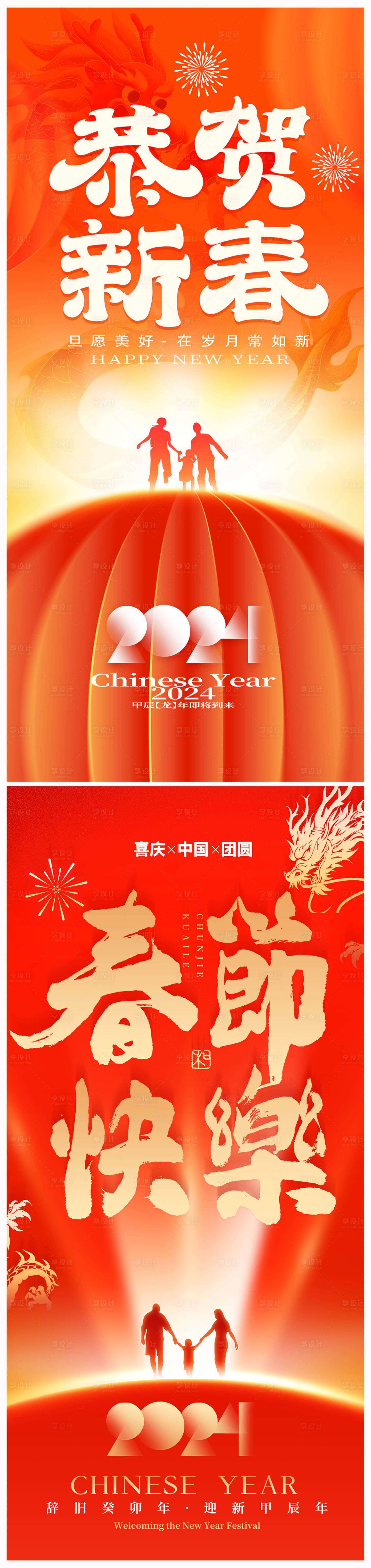 源文件下載【地產(chǎn)龍年春節(jié)除夕海報】編號：15230021037154832