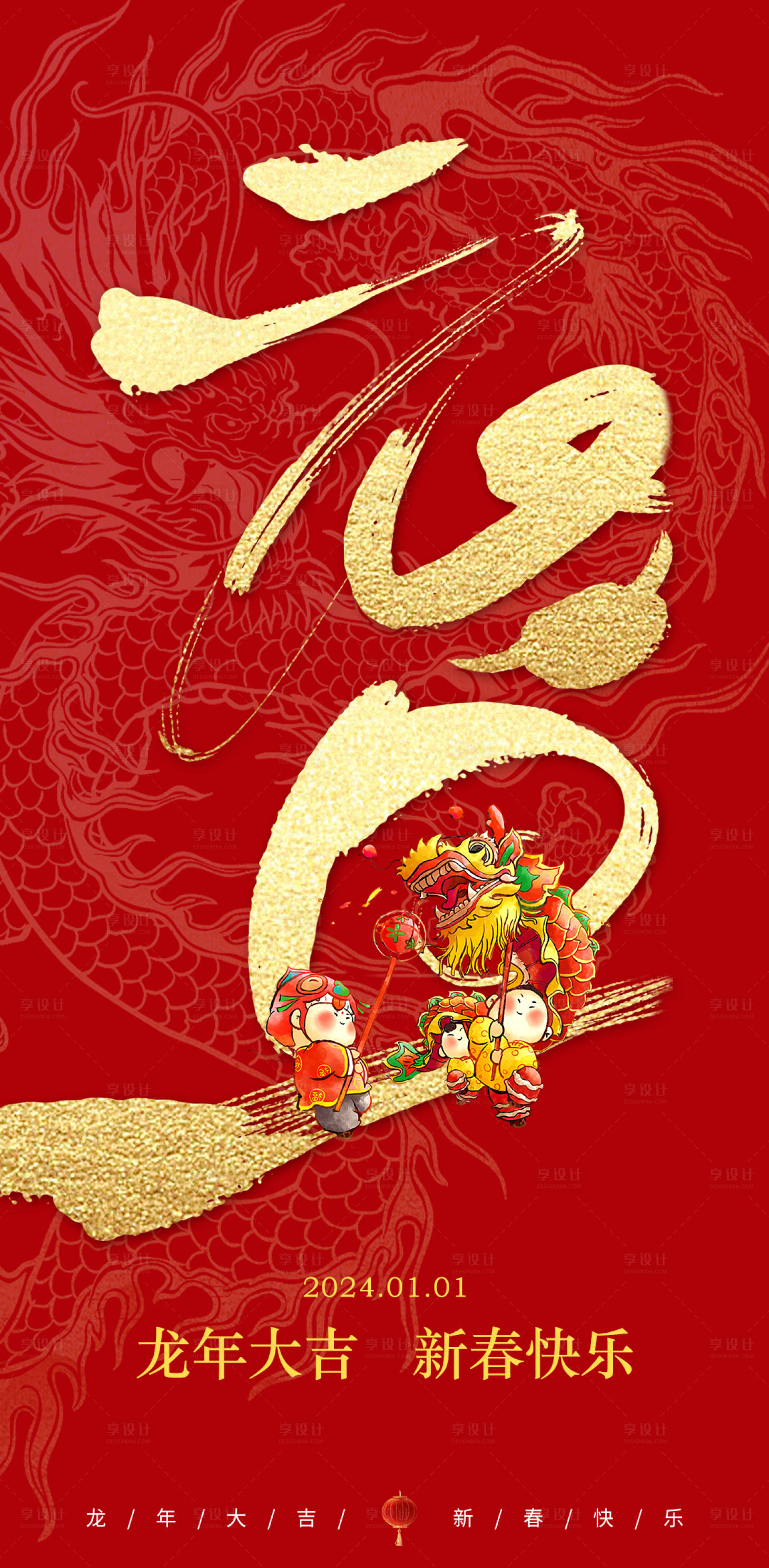 源文件下載【享設計】搜索編號：18380021182488787【2024元旦節日海報】