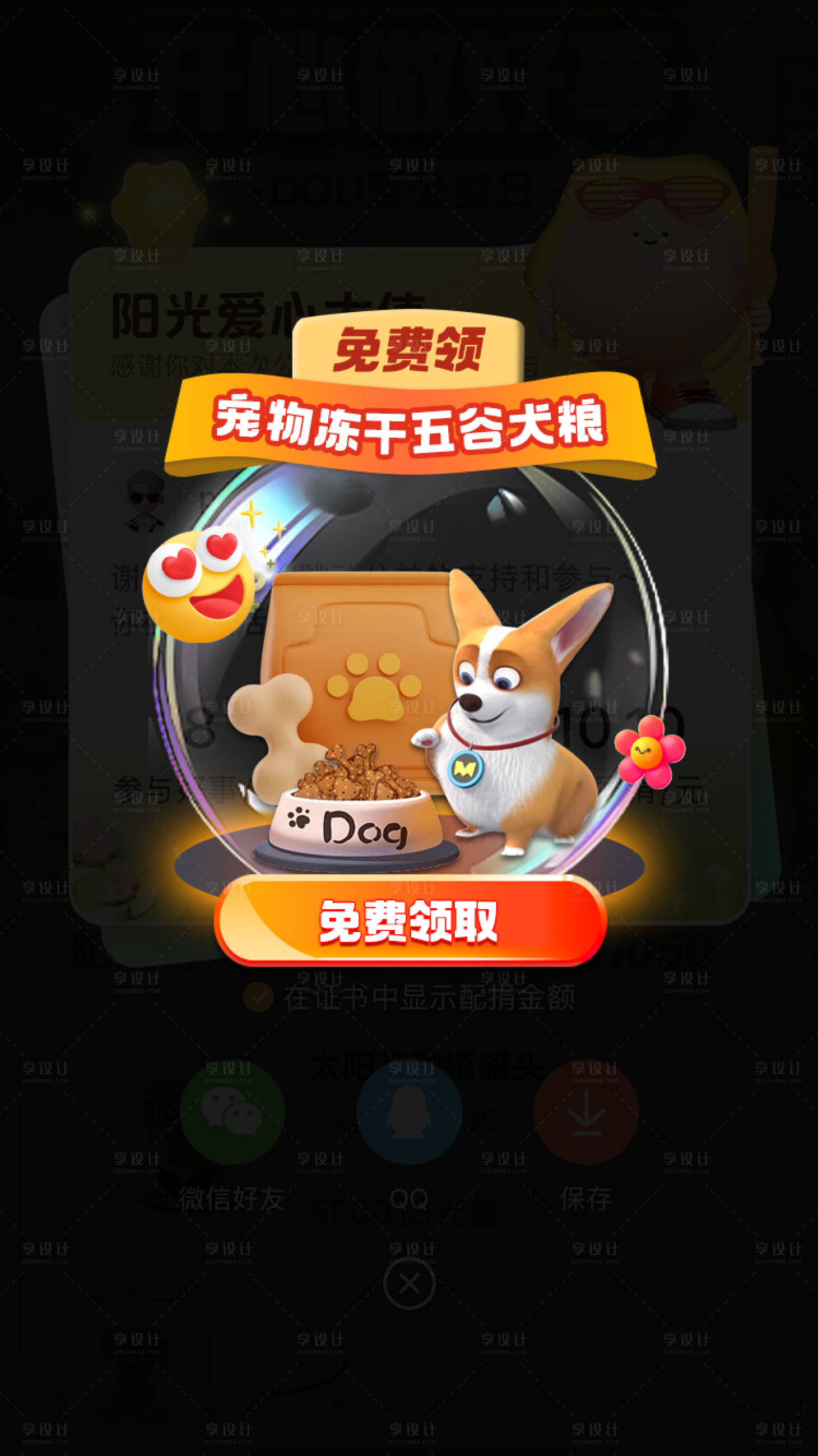 源文件下載【享設(shè)計(jì)】搜索編號(hào)：25550020765801637【電商寵物凍干彈窗】