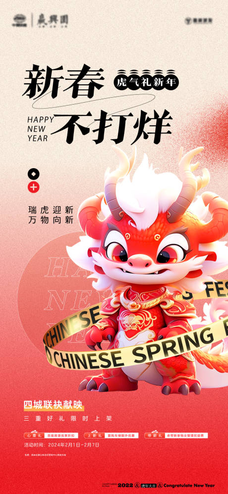 龙年春节不打烊喜庆海报-源文件【享设计】
