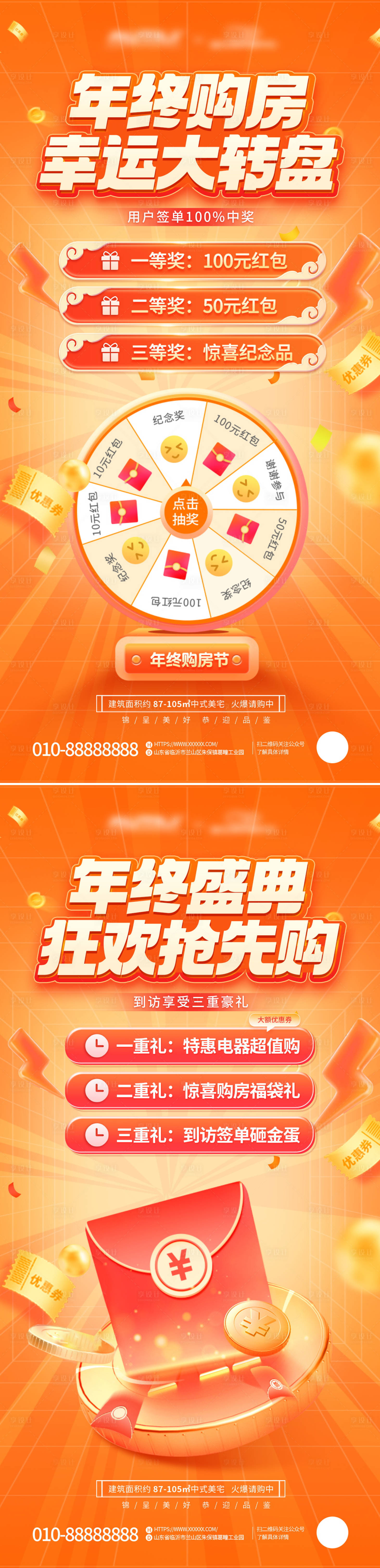 源文件下载【房地产海报】编号：86070021143554728
