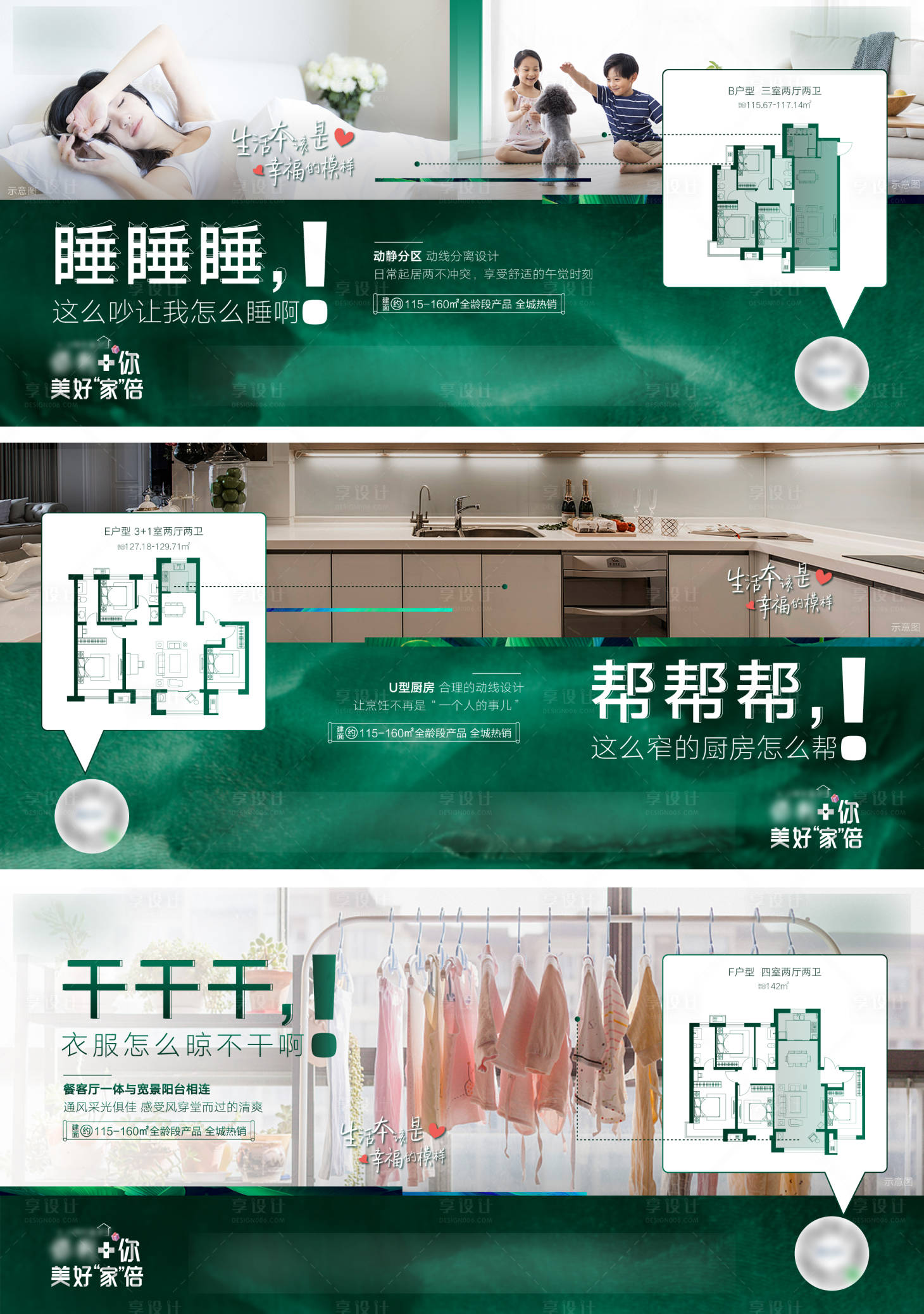 源文件下載【享設計】搜索編號：88280020933399791【戶型價值點海報】