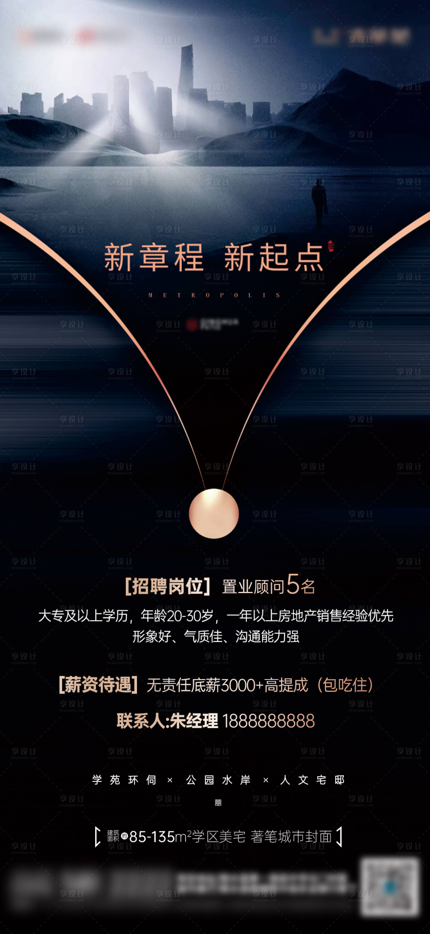 源文件下载【享设计】搜索编号：33050020768385060【招聘】