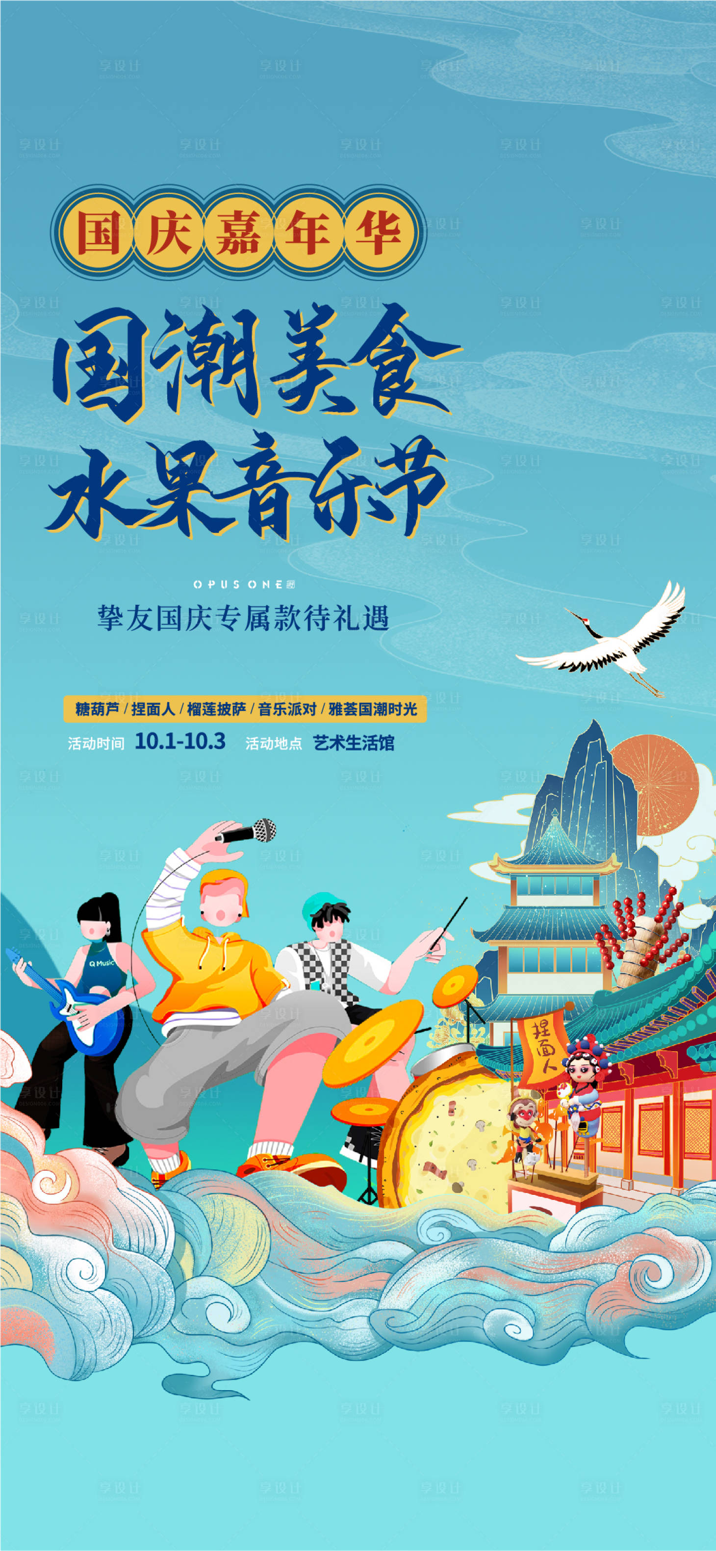 源文件下載【享設計】搜索編號：79630020842599475【嘉年華活動海報】