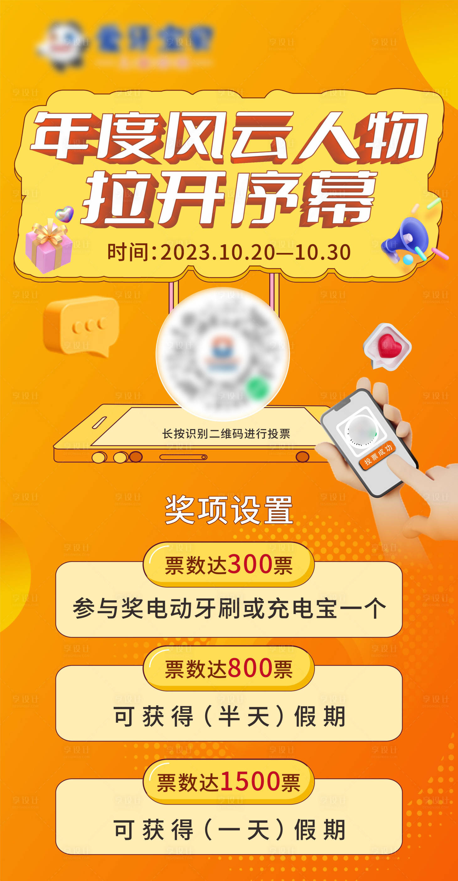 源文件下載【享設計】搜索編號：34900020983506937【投票海報】