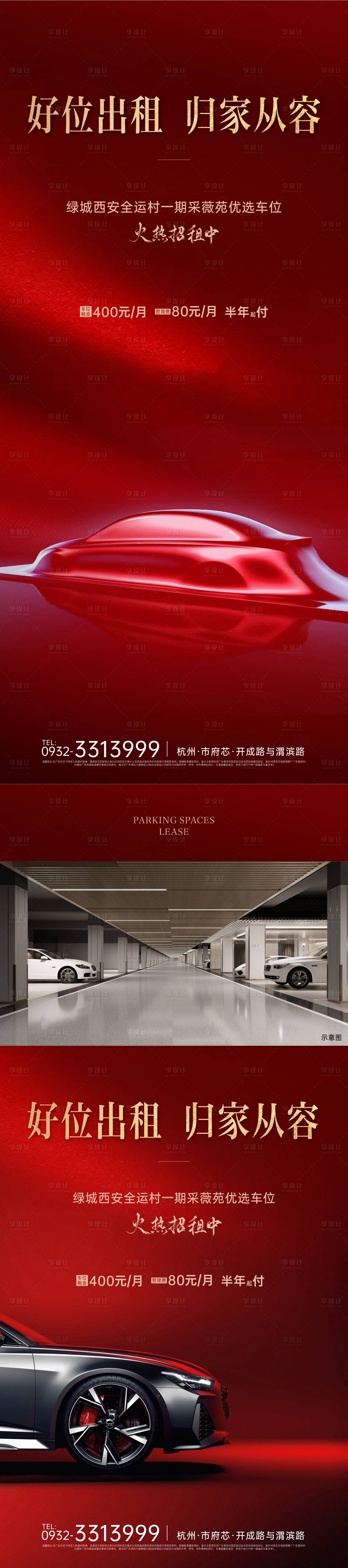 源文件下載【享設(shè)計(jì)】搜索編號(hào)：57610021044265047【車位海報(bào)】
