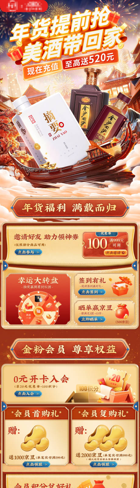 源文件下载【年货节活动首页】编号：77100021093222135
