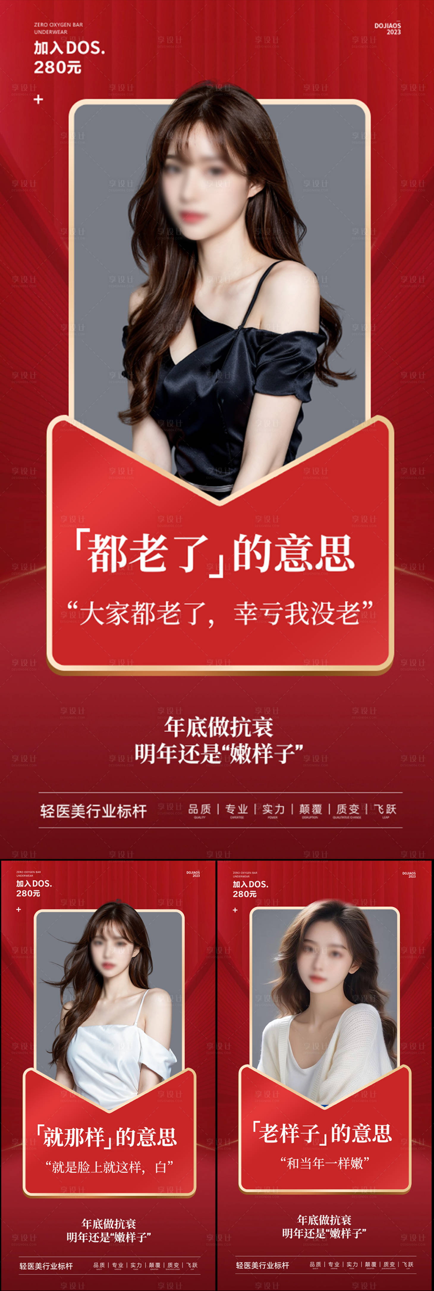 源文件下载【享设计】搜索编号：92340021012582944【医美新年抗衰系列】