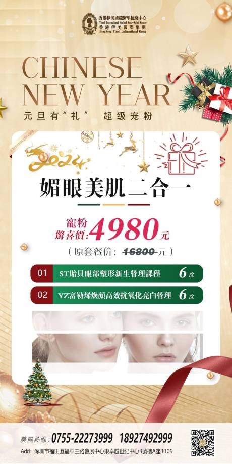 源文件下载【元旦圣诞活动海报】编号：65560021216618379