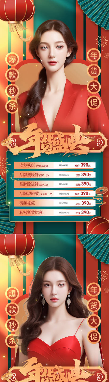 源文件下载【年货节海报】编号：90340021104505165