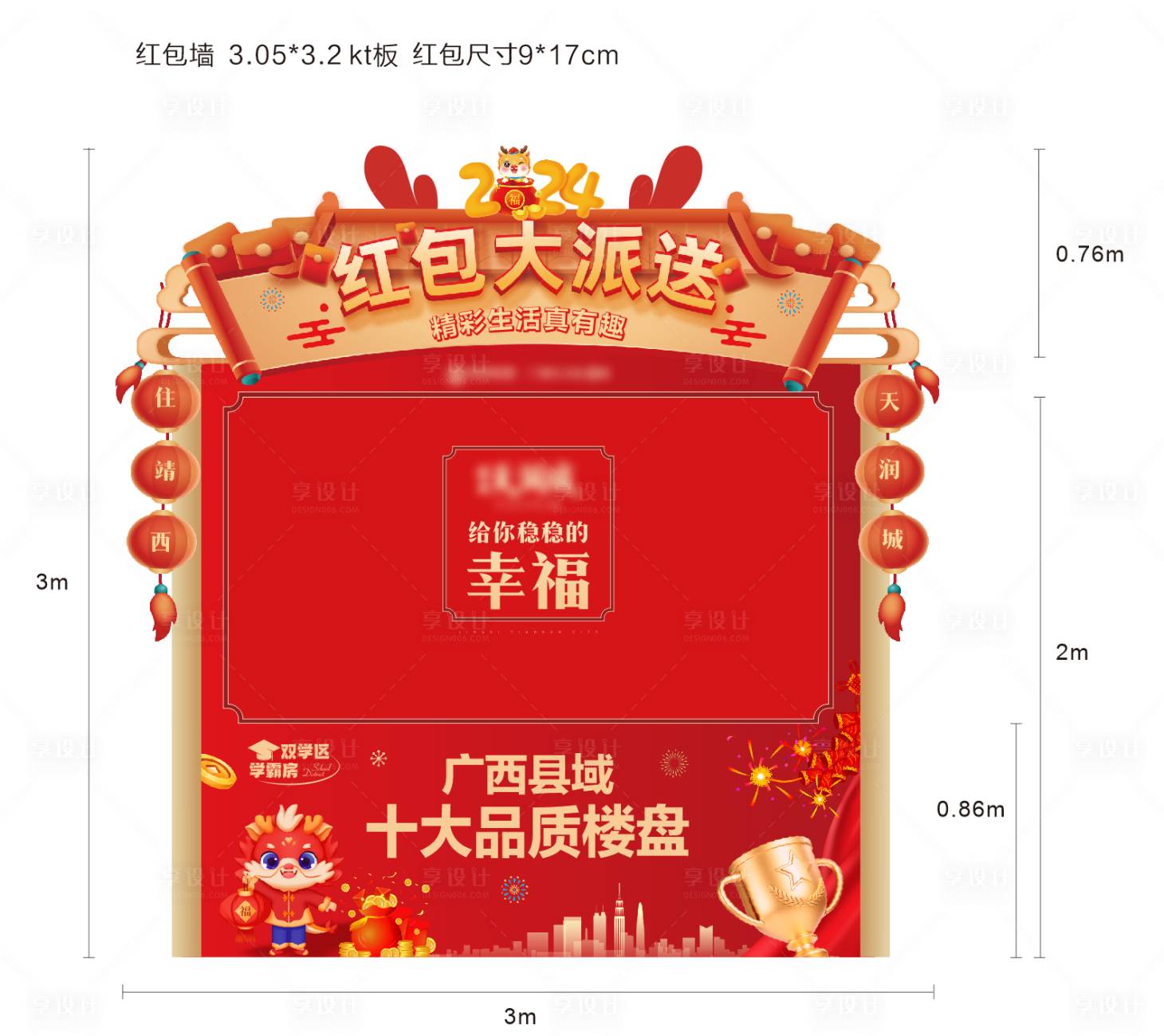 源文件下载【享设计】搜索编号：77880021233461311【2024龙年红包墙】