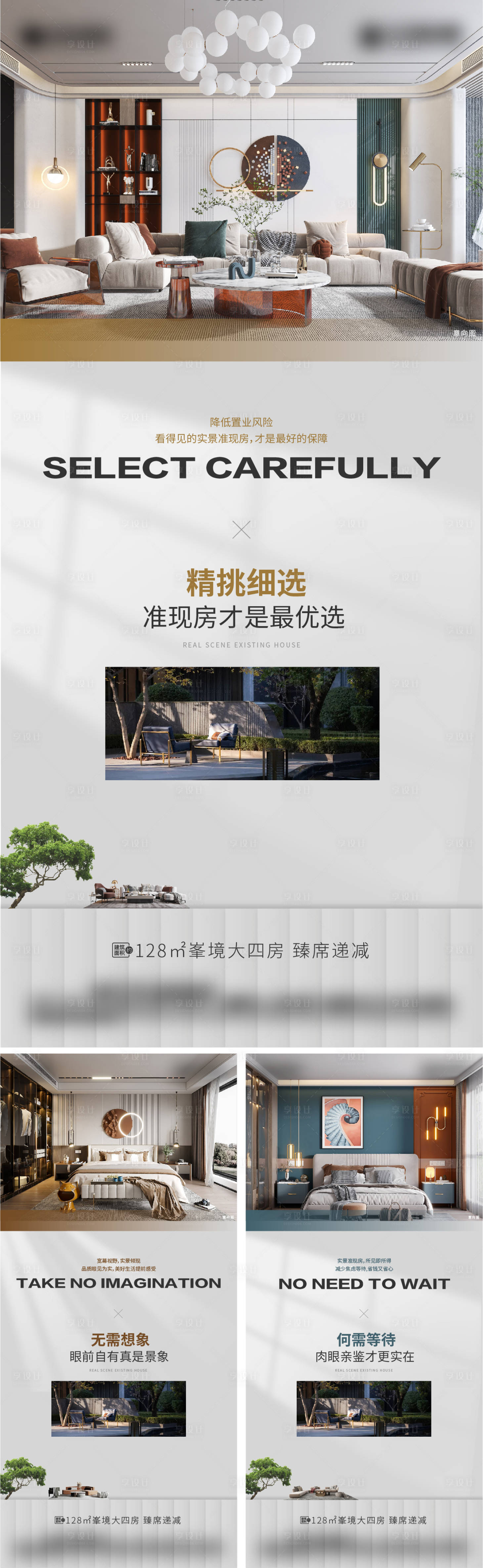 源文件下載【享設(shè)計(jì)】搜索編號(hào)：38880020958226954【地產(chǎn)戶型價(jià)值點(diǎn)系列海報(bào)】