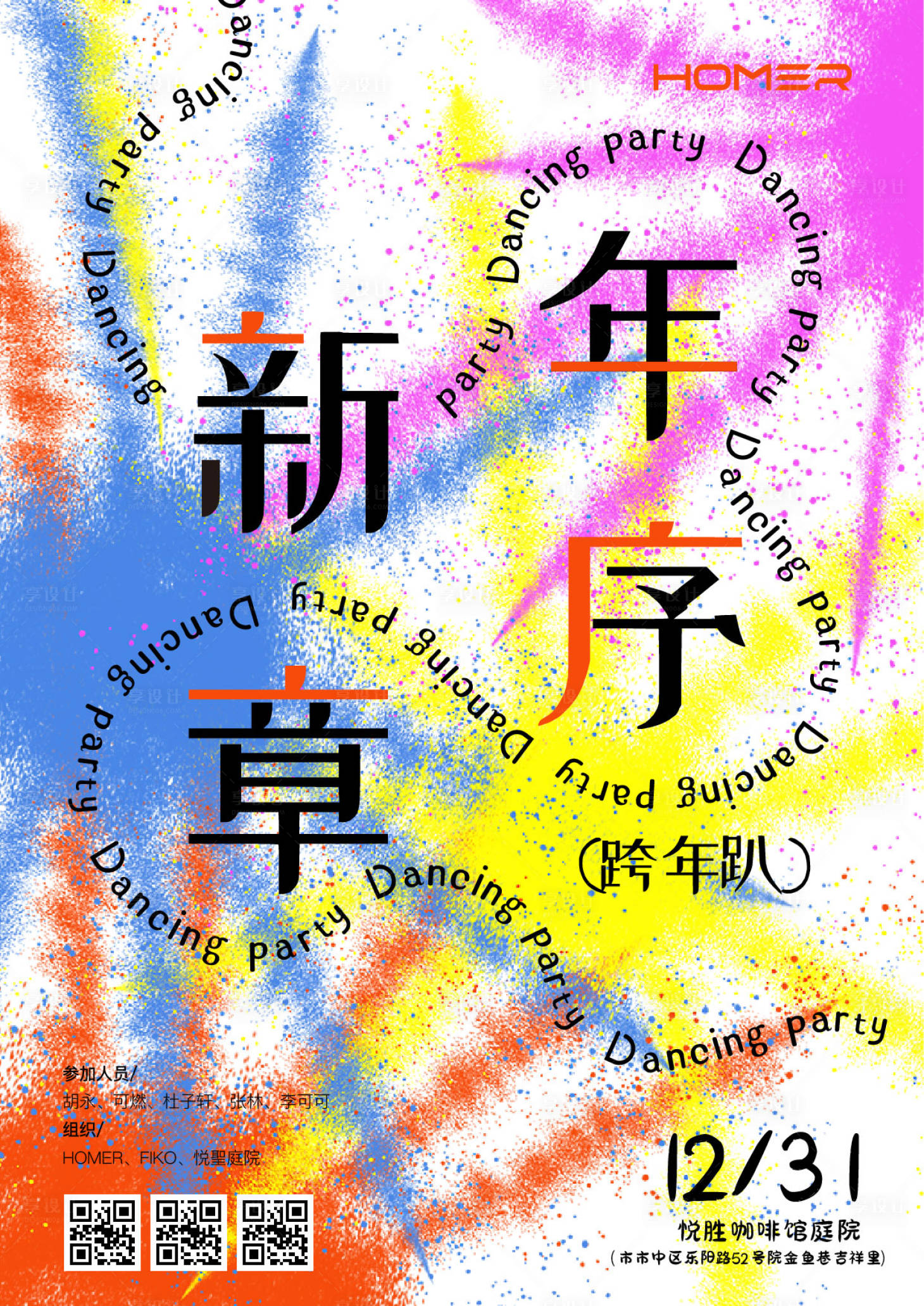 源文件下載【享設計】搜索編號：63260021128486913【新年序章海報】