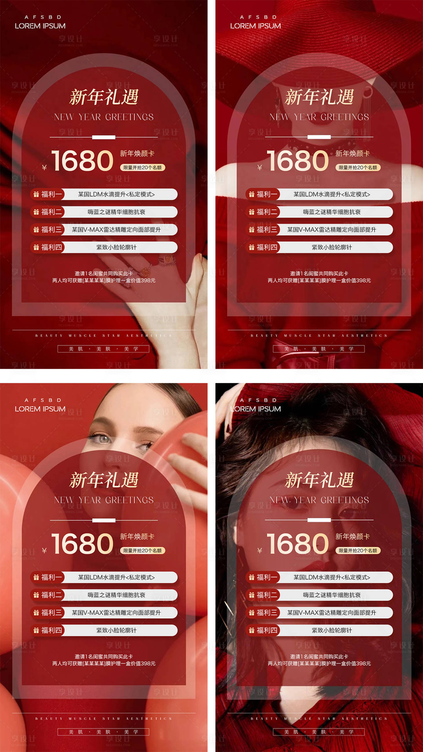源文件下载【享设计】搜索编号：82880021156575256【美业年终新年活动福利海报】