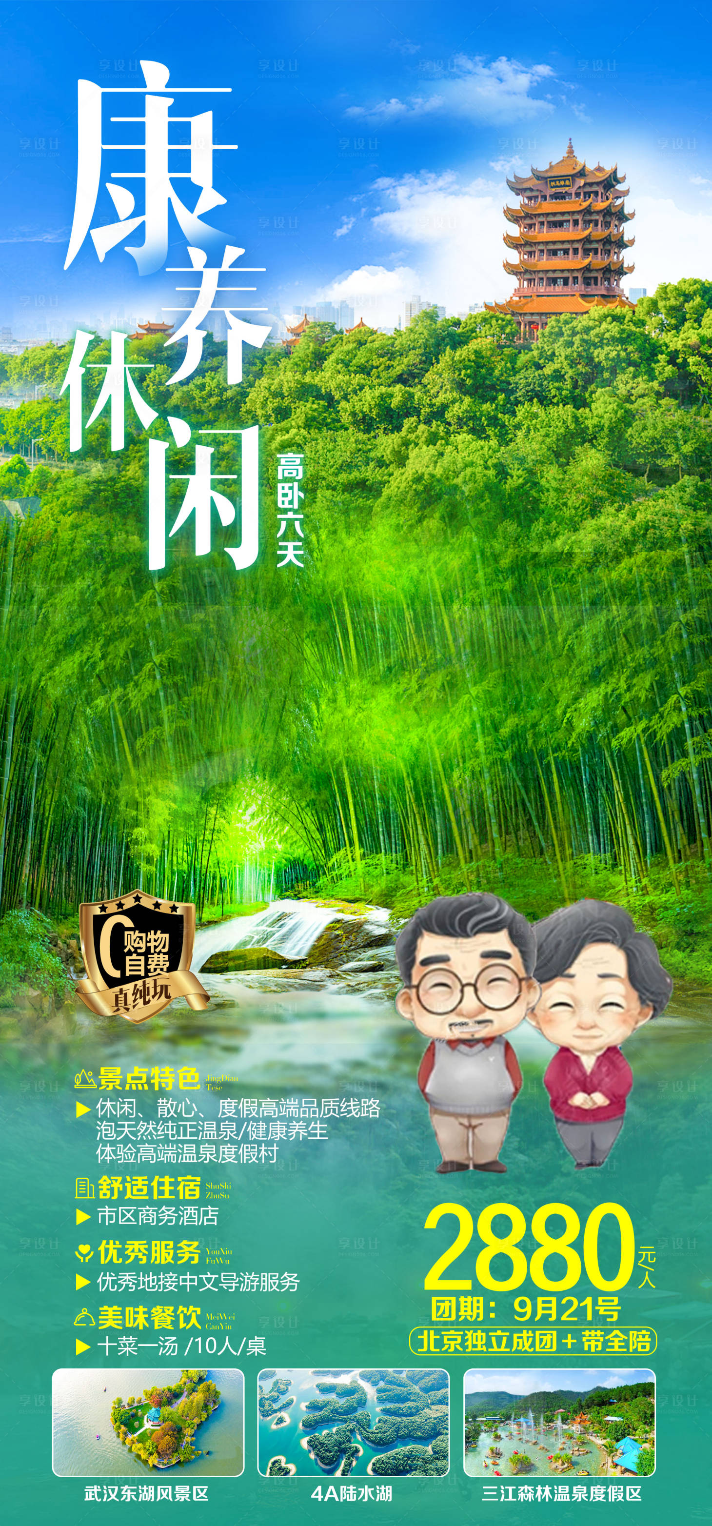源文件下載【享設計】搜索編號：55280021020473751【湖北武漢旅游海報】