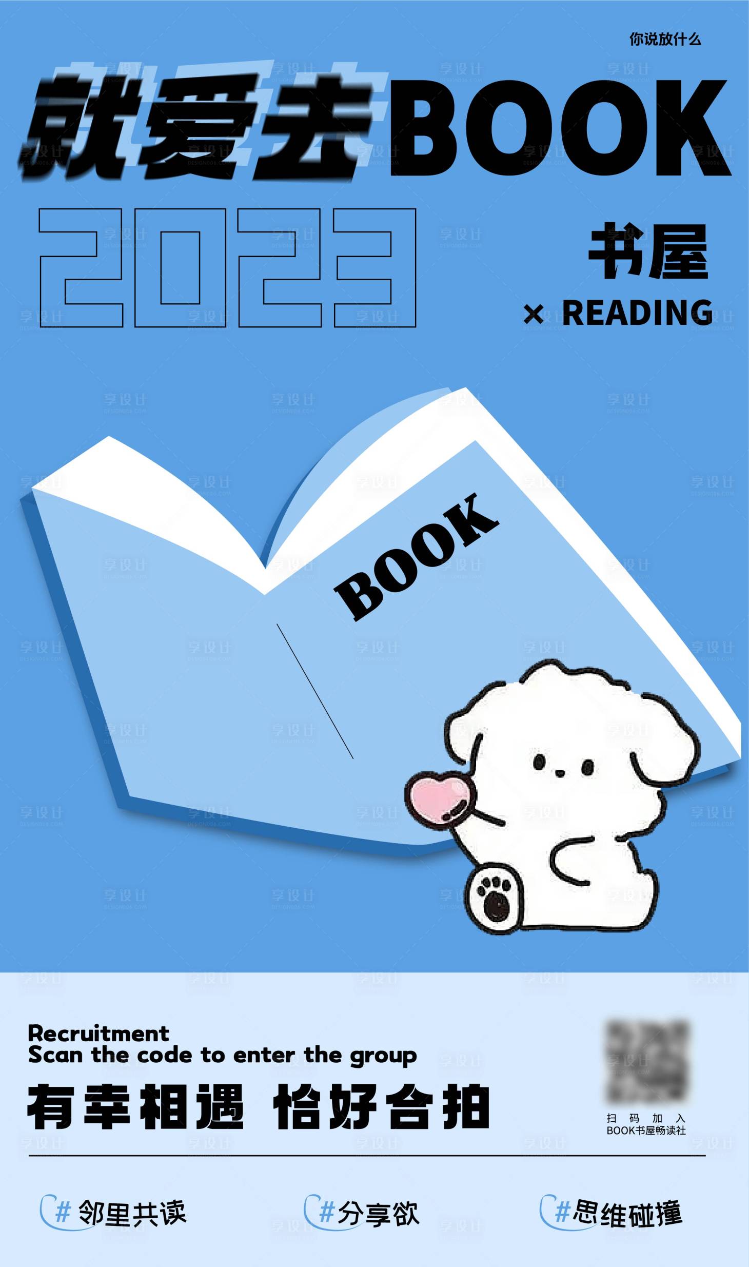 源文件下載【書屋閱讀海報】編號：72560020727602497