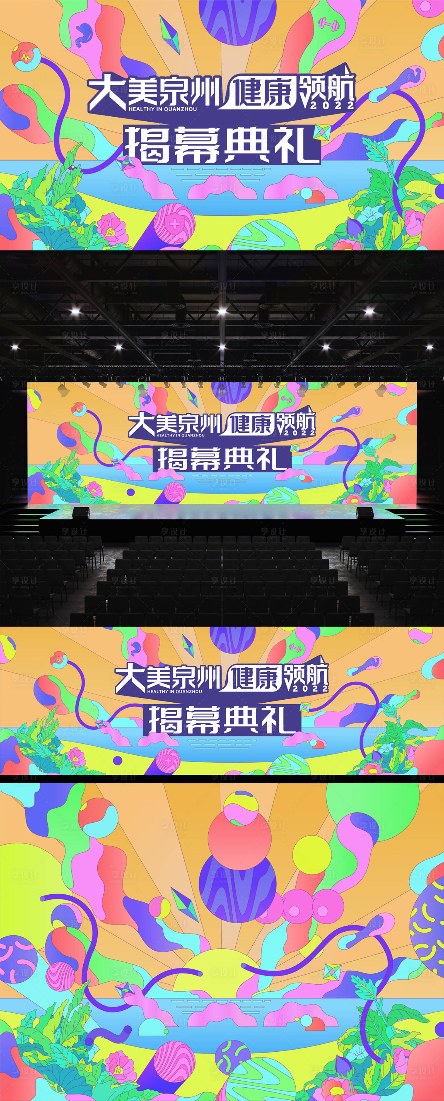 源文件下载【享设计】搜索编号：16750020824586335【健康领航年会典礼KV】
